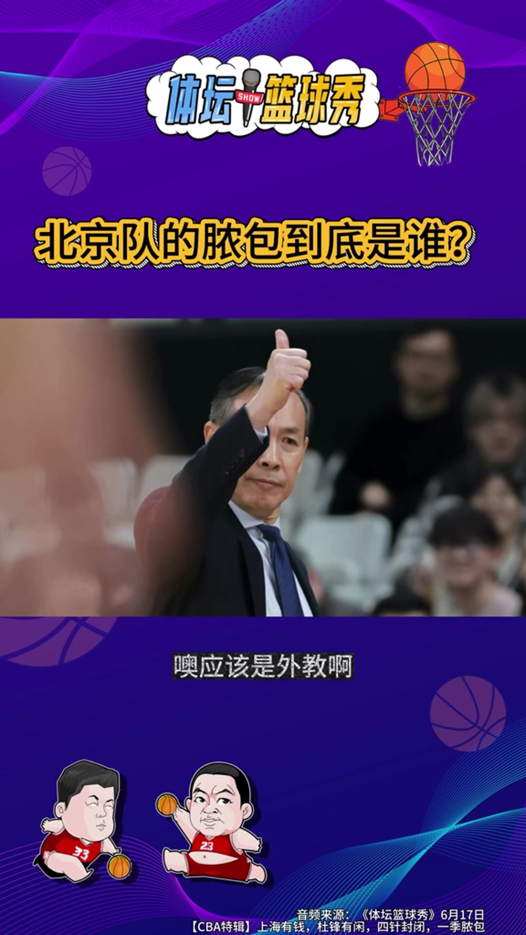 邵化谦：北京队这个赛季是溃败，脓包不止一个