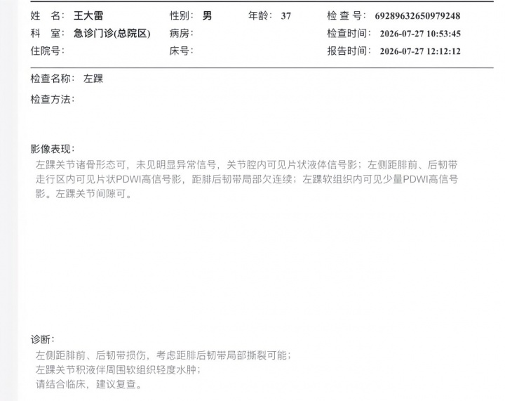 王大雷脚腕韧带撕裂 缺阵接近一个月