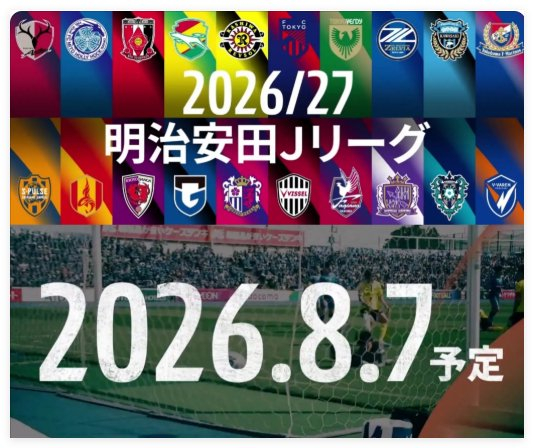日职联跨年赛季揭幕 旅欧潮改写争冠格局