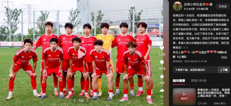 上海U17点球负阿森纳 吕孟洋社媒道别下一站马德里 上海U17点球负阿森纳 吕孟洋社媒道别下一站马德里