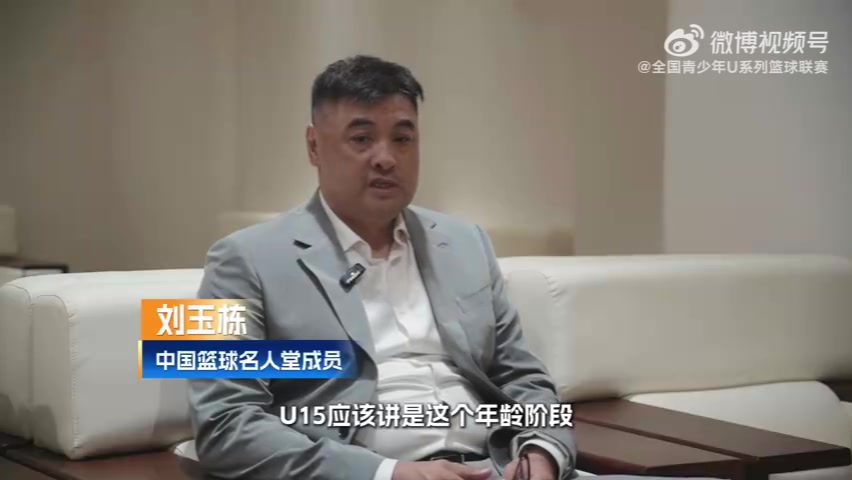 U15观察团!刘玉栋:赢球是一种收获 输球也不见得都是坏事 U15观察团!刘玉栋:赢球是一种收获 输球也不见得都是坏事