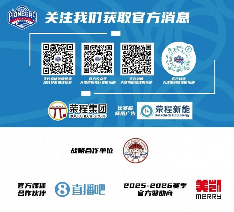 官方公告 I 天津先行者完成2026-2027赛季国内球员注册 官方公告 I 天津先行者完成2026-2027赛季国内球员注册